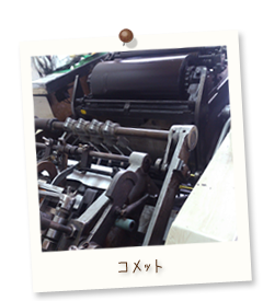 自動活版印刷機コメット 自動活版印刷機コメット